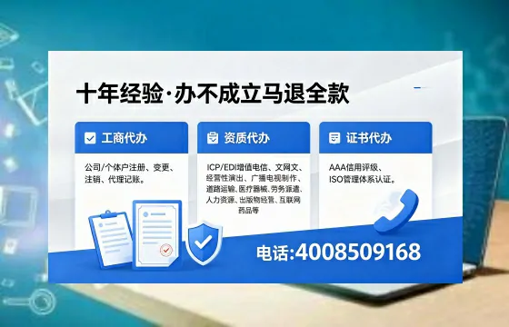 肇庆办理SP、IDC、ISP、CDN、呼叫中心、VPN电信经营许可证的用处、流程与费用详解