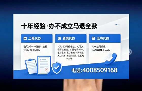 肇庆办理SP、IDC、ISP、CDN、呼叫中心、VPN电信经营许可证的用处、流程与费用详解